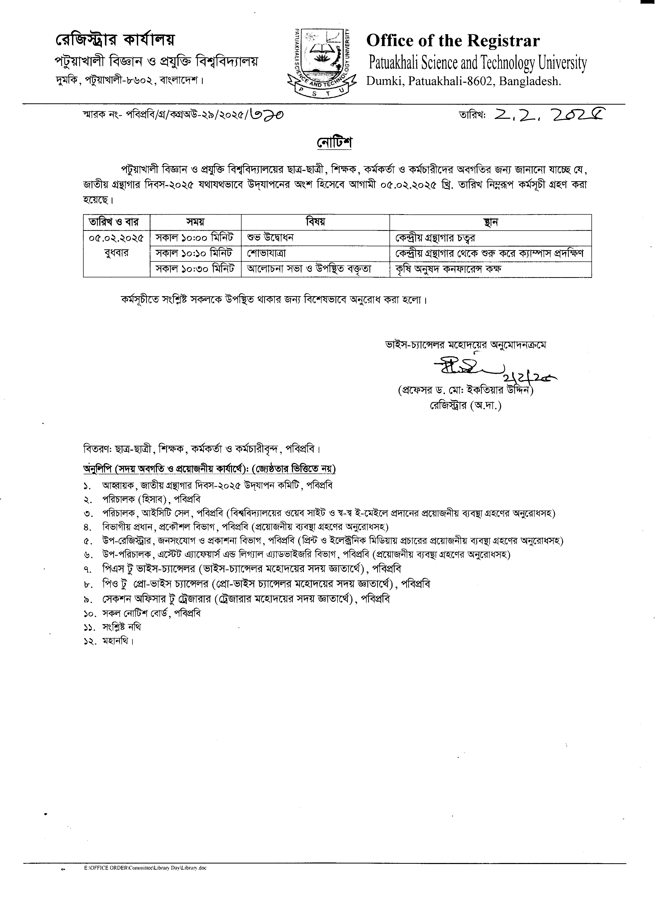 গ্রন্থাগার দিবস উদযাপন সংক্রান্ত কর্মসূচি।